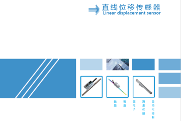 光栅尺磁栅尺选型样册