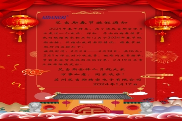 2024年春节放假通知