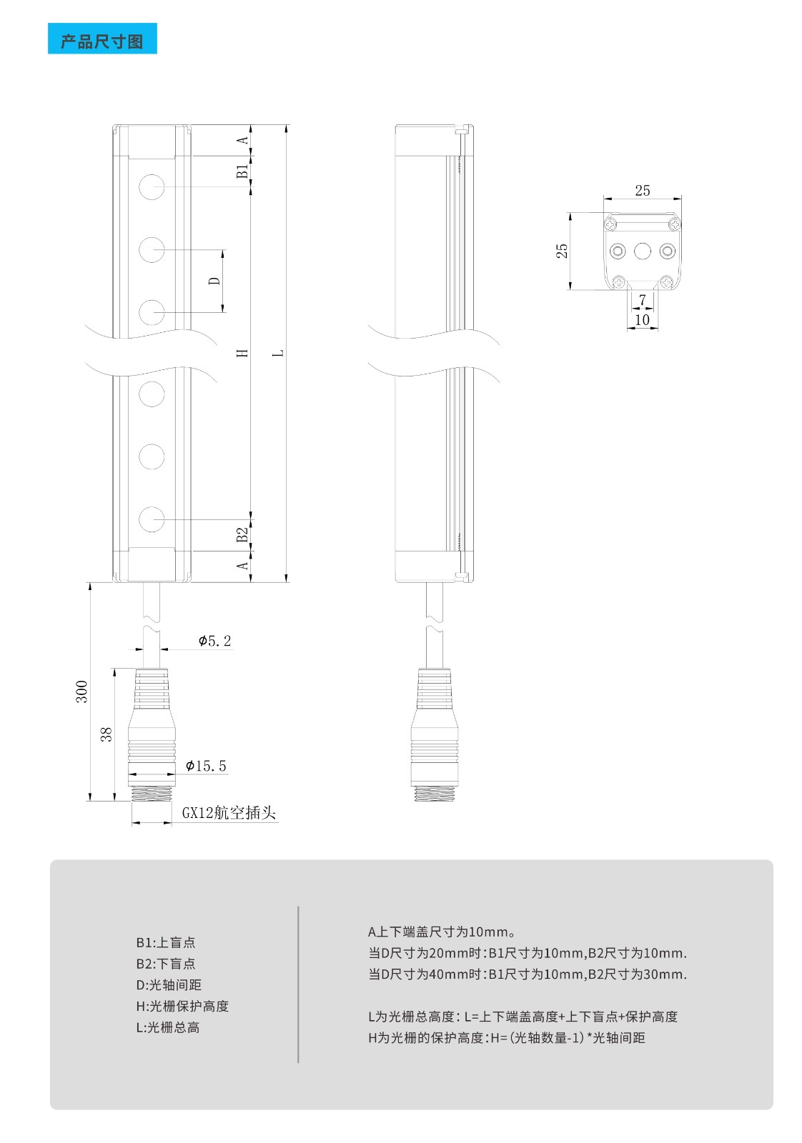 XSG系列小型安全光栅产品尺寸图